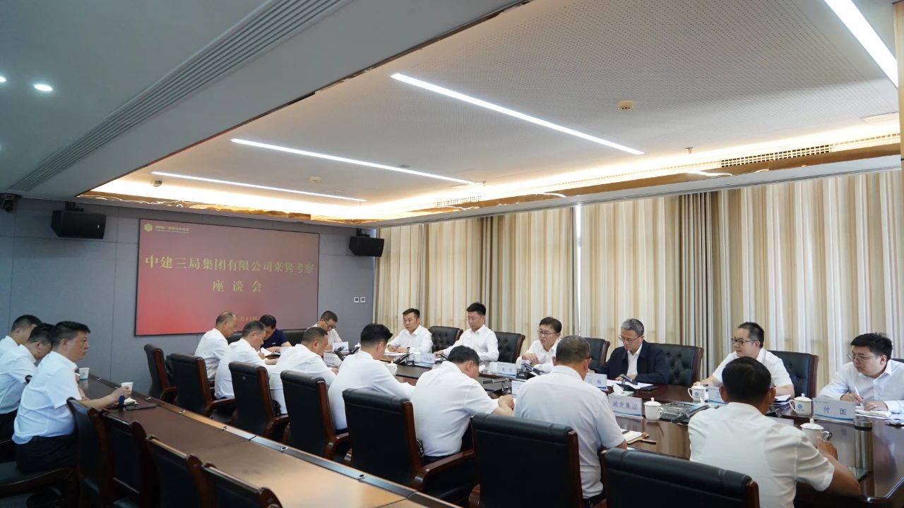 中建三局集團有限公司來雋考察座談